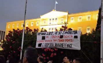 Πραγματοποιήθηκε η συγκέντρωση αλληλεγγύης στον Πάνο Ρούτσι στην πλατεία Συντάγματος