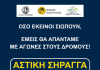 Κοινό Δελτίο Τύπου των Δήμων Ηλιούπολης, Ελληνικού-Αργυρούπολης και Βύρωνα: ΑΣΤΙΚΗ ΣΗΡΑΓΓΑ ΕΔΩ ΚΑΙ ΤΩΡΑ! ΕΡΓΟ ΠΙΟ ΑΠΑΡΑΙΤΗΤΟ ΑΠΟ ΠΟΤΕ!