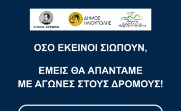 Κοινό Δελτίο Τύπου των Δήμων Ηλιούπολης, Ελληνικού-Αργυρούπολης και Βύρωνα: ΑΣΤΙΚΗ ΣΗΡΑΓΓΑ ΕΔΩ ΚΑΙ ΤΩΡΑ! ΕΡΓΟ ΠΙΟ ΑΠΑΡΑΙΤΗΤΟ ΑΠΟ ΠΟΤΕ!