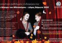 Δήμος Βύρωνα 2025: Πρόσκληση Εκδήλωσης Ενδιαφέροντος “Το Θέατρο του Φθινοπώρου”