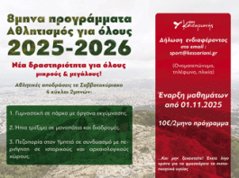 Καισαριανή: ΑΡΧΙΚΗ ΕΚΔΗΛΩΣΗ ΕΝΔΙΑΦΕΡΟΝΤΟΣ ΓΙΑ ΤΑ ΠΡΟΓΡΑΜΜΑΤΑ «ΑΘΛΗΤΙΣΜΟΣ ΓΙΑ ΟΛΟΥΣ 2025-26»