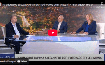 Ο Δήμαρχος Βύρωνα Αλέξης Σωτηρόπουλος στην εκπομπή «Τα εν Δήμω» της ΕΡΤ (video)