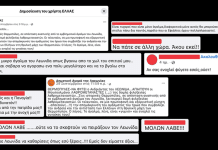 Πώς καταρρίψαμε τα fake news της Ακροδεξιάς– SOLOMON