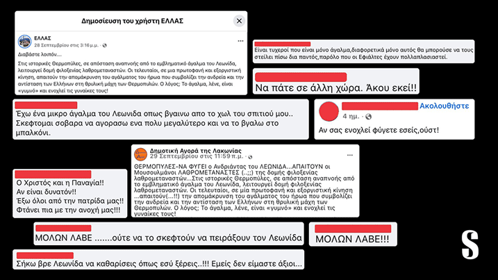 Πώς καταρρίψαμε τα fake news της Ακροδεξιάς– SOLOMON 1