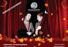 Το Θέατρο του Φθινοπώρου – Δήμος Βύρωνα 2025