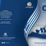 Δήμος Βύρωνα: Πρόγραμμα Εορτασμού 28ης Οκτωβρίου 2025