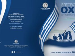 Δήμος Βύρωνα: Πρόγραμμα Εορτασμού 28ης Οκτωβρίου 2025