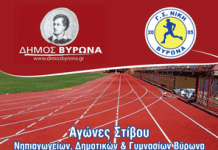 Εγκαίνια του ανακατασκευασμένου Δημοτικού Σταδίου Βύρωνα και Αγώνες στίβου μαθητών!