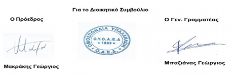 ΟΜΟΣΠΟΝΔΙΑ ΥΠΑΛΛΗΛΩΝ Ο.Α.Ε.Δ.: ΑΝΑΣΦΑΛΙΣΤΗ ΕΡΓΑΣΙΑ ΑΠΟ ΤΗΝ ΔΥΠΑ (ΟΑΕΔ) 1