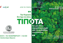 ΔΗΜΟΣ ΒΥΡΩΝΑ: Δενδροφύτευση Κυριακή 16 Νοεμβρίου – Δίνουμε ζωή στον Υμηττό μας!