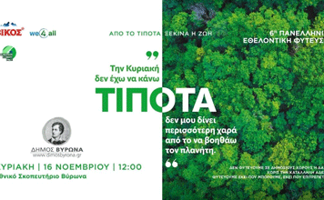 ΔΗΜΟΣ ΒΥΡΩΝΑ: Δενδροφύτευση Κυριακή 16 Νοεμβρίου – Δίνουμε ζωή στον Υμηττό μας!