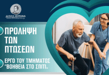 ΔΗΜΟΣ ΒΥΡΩΝΑ: Εκδήλωση για την Πρόληψη των Πτώσεων – 12/11/2025