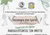 Δράση Δήμου Βύρωνα «Πεζοπορία στον Υμηττό» σε συνεργασία με το 2ο Σύστημα Προσκόπων