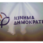 Κίνημα Δημοκρατίας Καισαριανής: Εκδήλωση 27/11/2025 και ώρα 7.00 μμ