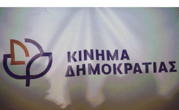 Κίνημα Δημοκρατίας Καισαριανής: Εκδήλωση 27/11/2025 και ώρα 7.00 μμ