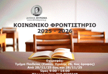 ΔΗΜΟΣ ΒΥΡΩΝΑ: Μαθήματα ενισχυτικής διδασκαλίας στην δευτεροβάθμια εκπαίδευση