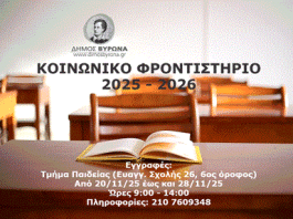 ΔΗΜΟΣ ΒΥΡΩΝΑ: Μαθήματα ενισχυτικής διδασκαλίας στην δευτεροβάθμια εκπαίδευση