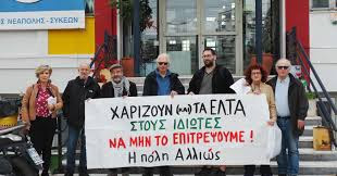 ΑΡ.ΠΑ.: Κοινή ανακοίνωση για το κλείσιμο των καταστημάτων ΕΛΤΑ
