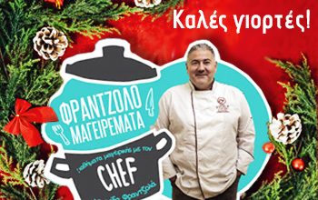 ΧΑΒΟΥΤΣ ΚΙΟΦΤΕΣΙ µε dip γιαουρτιού