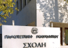 ΠΑΝΕΠΙΣΤΗΜΙΟ: Οι διαγραφές φοιτητών από το δημόσιο πανεπιστήμιο είναι μια πολιτική πράξη με ταξικό πρόσημο