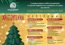 ΔΗΜΟΣ ΒΥΡΩΝΑ: Η Γιορτή των Χριστουγέννων ξεκινά στον Βύρωνα!