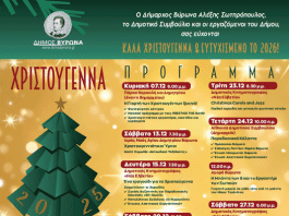ΔΗΜΟΣ ΒΥΡΩΝΑ: Η Γιορτή των Χριστουγέννων ξεκινά στον Βύρωνα!