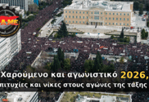 Ευχές απο την ΑΣΕ και το ΠΑΜΕ για τη νέα χρονιά προς όλους τους συναδέλφους και συναδέλφισσες!
