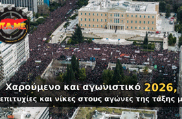 Ευχές απο την ΑΣΕ και το ΠΑΜΕ για τη νέα χρονιά προς όλους τους συναδέλφους και συναδέλφισσες!