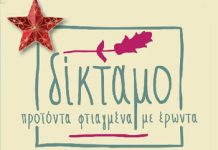 «ΔΙΚΤΑΜΟ» ξεχωριστές γλυκές & αλμυρές νοστιμιές για το γιορτινό σας τραπέζι!