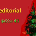 EDITORIAL – Φύλλο #43
