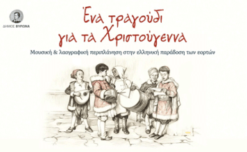 🎶«Ένα τραγούδι για τα Χριστούγεννα» – Χριστουγεννιάτικο χορωδιακό αντάμωμα στον Δήμο Βύρωνα