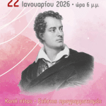 Σύνδεσμος Μπάιρον: ΚΟΠΗ ΠΙΤΑΣ – ΕΤΗΣΙΟΣ ΠΡΟΓΡΑΜΜΑΤΙΣΜΟΣ