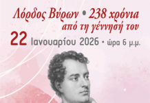 Σύνδεσμος Μπάιρον: ΚΟΠΗ ΠΙΤΑΣ – ΕΤΗΣΙΟΣ ΠΡΟΓΡΑΜΜΑΤΙΣΜΟΣ
