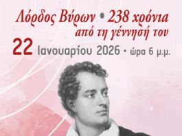 Σύνδεσμος Μπάιρον: ΚΟΠΗ ΠΙΤΑΣ – ΕΤΗΣΙΟΣ ΠΡΟΓΡΑΜΜΑΤΙΣΜΟΣ
