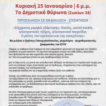 Εκδήλωση: Ο ρόλος του σχολείου και της οικογένειας