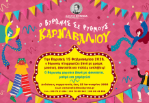 Στην τελική ευθεία το Καρναβάλι Βύρωνα 2026