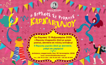 Στην τελική ευθεία το Καρναβάλι Βύρωνα 2026