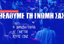 Ελέγχουν τα ΜΜΕ την εξουσία; Θέλουμε τη γνώμη σας!– SOLOMON