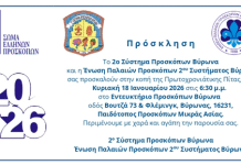 Πρόσκληση Κοπή Πρωτοχρονιάτικης Πίτας 2026 2ο Σύστημα Προσκόπων Βύρωνα & ΕΠΠ