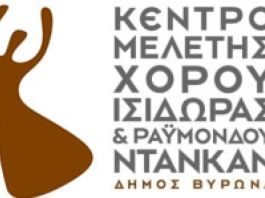 ΔΗΜΟΣ ΒΥΡΩΝΑ: Εργαστήρι κίνησης, φωνής και ήχου, 27 Ιανουαρίου, 20:00–22:00