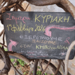 “Κυριακή στον Κήπο” μία μέρα εξερεύνησης, δημιουργίας και συνάντησης