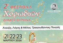2ο Φεστιβάλ Χορωδιών Δήμου Βύρωνα 2026