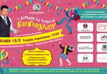 Βύρωνας: Κυκλοφοριακές Ρυθμίσεις για την Καρναβαλική Παρέλαση Κυριακή 15 Φεβρουαρίου 2026