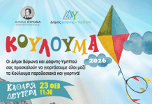 Οι Δήμοι Βύρωνα και Δάφνης-Υμηττού γιορτάζουν μαζί τα Κούλουμα στα θέατρα βράχων «Άννα Συνοδινού» και «Μελίνα Μερκούρη»