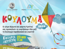 Οι Δήμοι Βύρωνα και Δάφνης-Υμηττού γιορτάζουν μαζί τα Κούλουμα στα θέατρα βράχων «Άννα Συνοδινού» και «Μελίνα Μερκούρη»