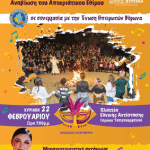 Αναβίωση του Αποκριάτικου Εθίμου «Τζαμάλα» στον Δήμο Βύρωνα