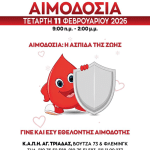 «Μια στάση αγάπης, μια ασπίδα ζωής»: Εθελοντική Αιμοδοσία στον Δήμο Βύρωνα