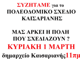 Εκδήλωση Ανυπόταχτης Καισαριανής 1.3.26 11π.μ.
