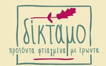 «ΔΙΚΤΑΜΟ» ξεχωριστές νοστιμιές για το αποκριάτικο τραπέζι σας !