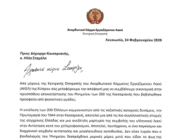 Προσφορά του ΑΚΕΛ για την αποκατάσταση του Μνημείου των 200 της Καισαριανής
